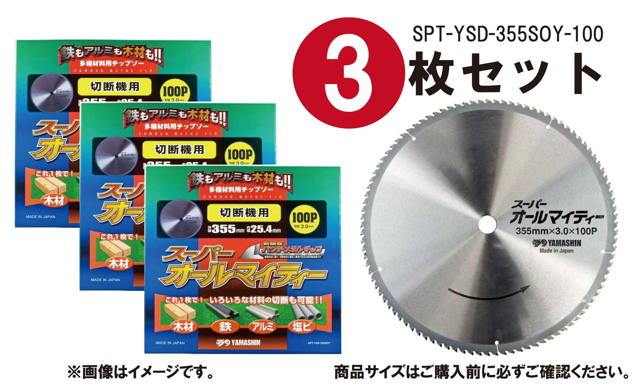 【3枚書き割り】山真製鋸(YAMASHIN) 多種多様さ原料品切りおとす用 チップソー 百貨店オールマイティー 355mm×100P SPT-YSD-355SOY 卓上マルノコ 切りおとす機 パウダーメタルチップ 無声映画操作手順