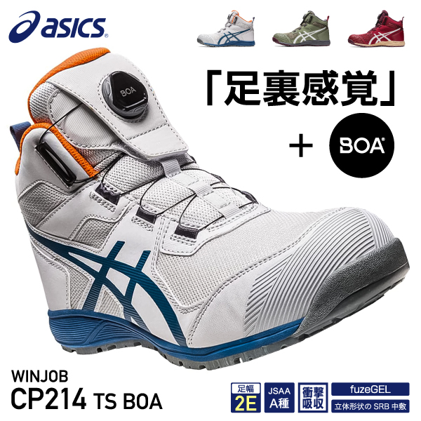 楽天市場】[新作] アシックス 安全靴 ウィンジョブ CP214 TS BOA