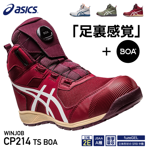 【楽天市場】[新作] アシックス 安全靴 ウィンジョブ CP214 TS BOA 