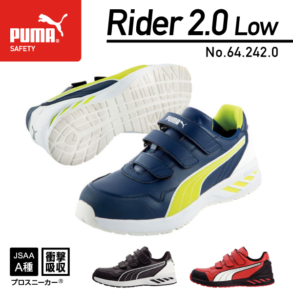 即納特典付き ポイント10倍 特典付き PUMA 安全靴 RIDER 2.0 BLUE LOW