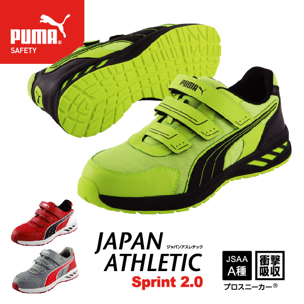 お手軽価格で贈りやすい ポイント10倍 特典付き PUMA SPRINT 2.0