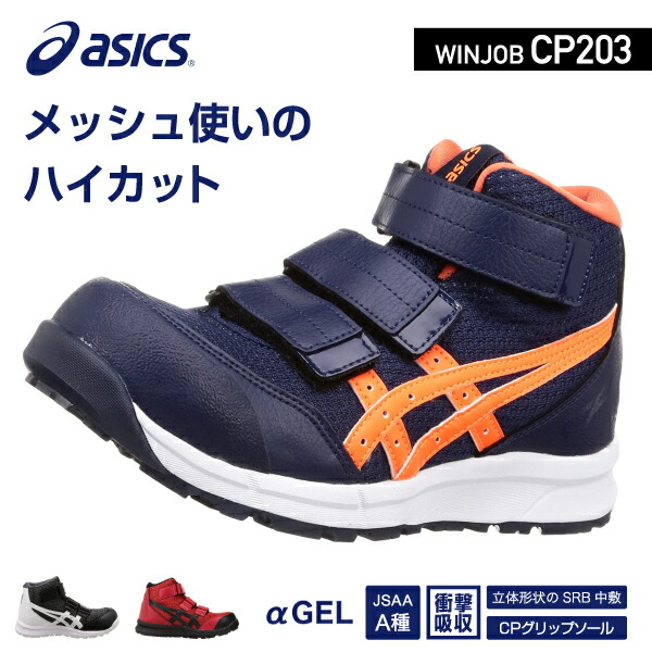 【新品タグ付き】asics ウィンジョブCP203安全靴 25cm