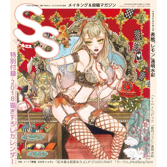 楽天市場 季刊ss スモールエス Vol 52 コミック画材通販 Tools楽天shop