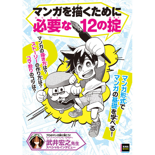 楽天市場 マンガを描くために必要な12の掟 コミック画材通販 Tools楽天shop