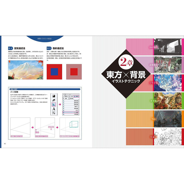 楽天市場 東方景技帖 東方projectで学ぶ背景イラストテクニック コミック画材通販 Tools楽天shop