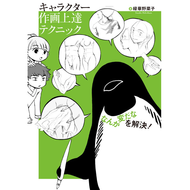 楽天市場 イラスト構図 完全マスター コミック画材通販 Tools楽天shop
