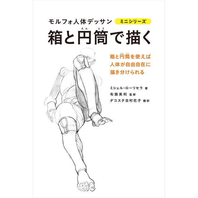 楽天市場 だらっとしたポーズカタログ2 女の子 男子高校生 スーツの男性 コミック画材通販 Tools楽天shop