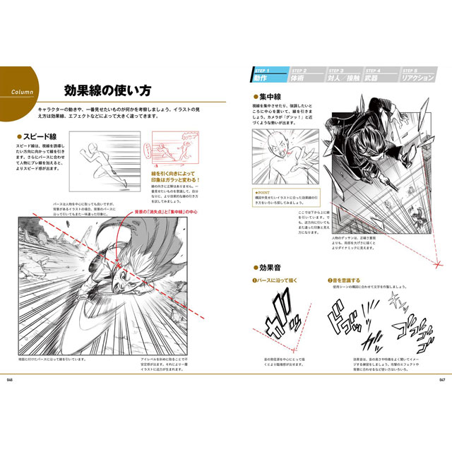 楽天市場 ダイナミックな動きはこう描く コミック画材通販 Tools楽天shop