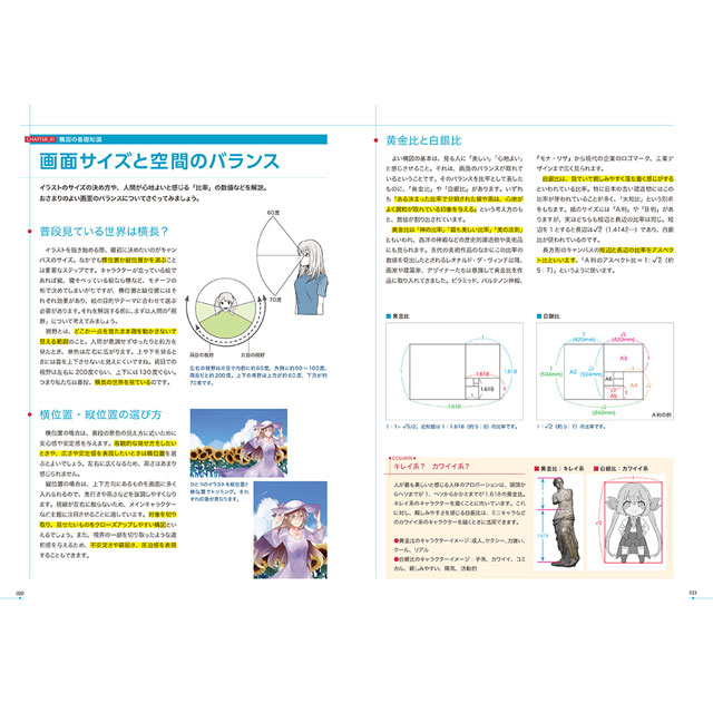 楽天市場 イラスト 漫画のための構図の描画教室 コミック画材通販 Tools楽天shop