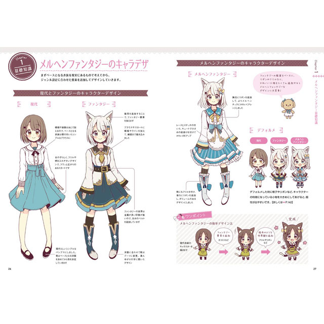 楽天市場 メルヘンファンタジーな女の子のキャラデザ 作画テクニック コミック画材通販 Tools楽天shop