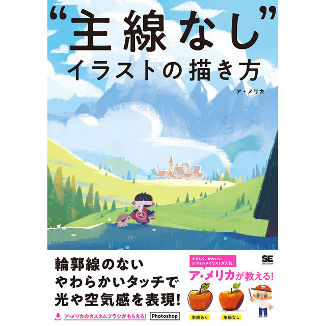 楽天市場 主線なし イラストの描き方 コミック画材通販 Tools楽天shop