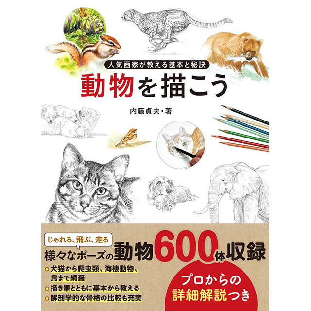 楽天市場 動物を描こう コミック画材通販 Tools楽天shop