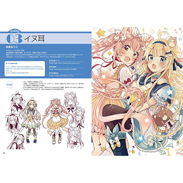 楽天市場 ケモミミキャラ イラストメイキング コミック画材通販 Tools楽天shop