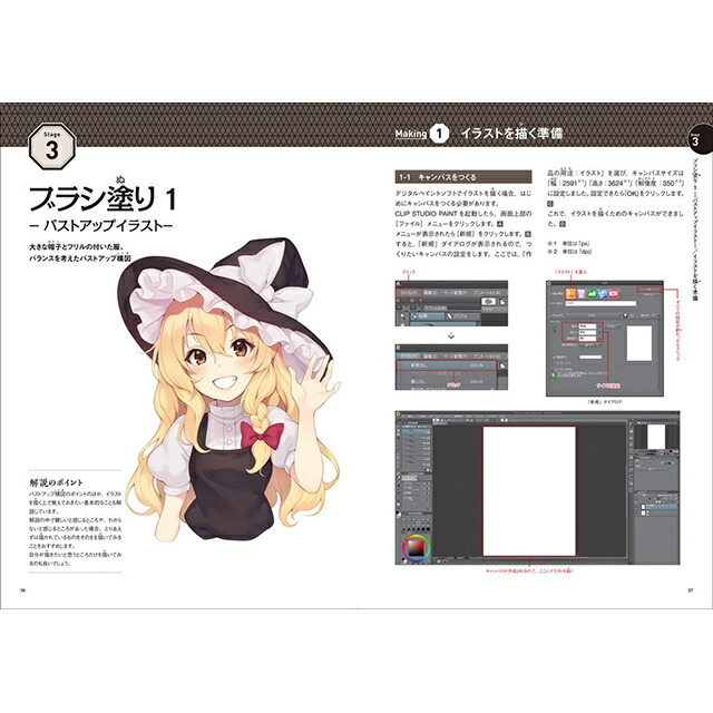 楽天市場 東方基技帖 東方projectでわかるデジタルイラストテクニック コミック画材通販 Tools楽天shop