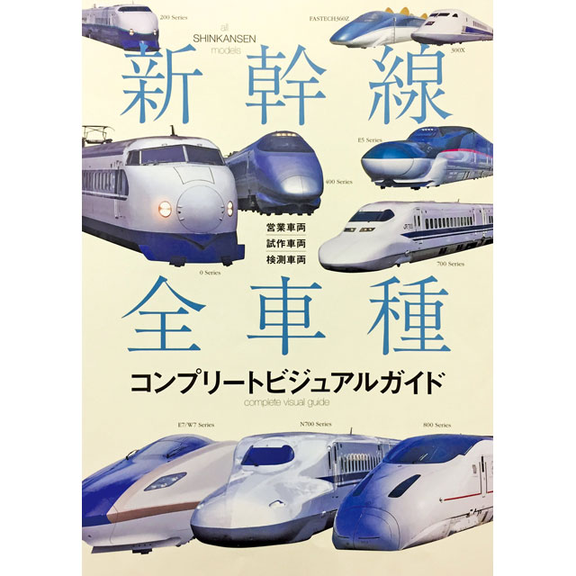 楽天市場 新幹線全車種 コミック画材通販 Tools楽天shop