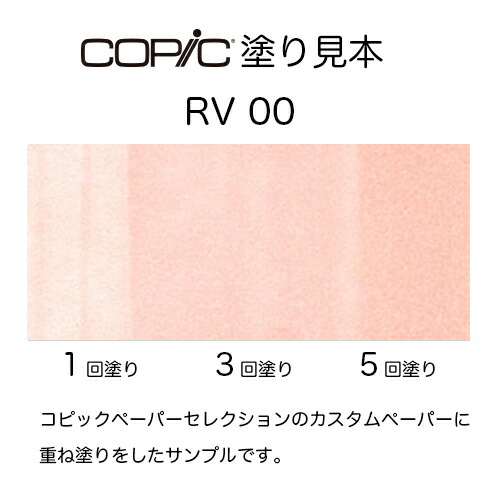 楽天市場 コピックスケッチ Rv00 コミック画材通販 Tools楽天shop