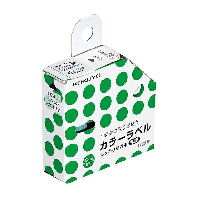 コクヨ カラーラベル 丸型 強粘着 ケース入 8mm 緑