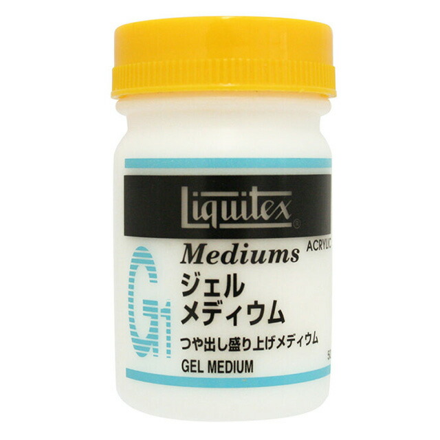 【まとめ売り】アクリル画用 メディウム各種 楽天市場】リキテックス ジェルメディウム 50mL Liquitex : 画材