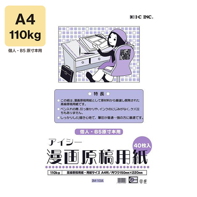 楽天市場】IC アイシー 漫画原稿用紙 A4 110Kg 40枚入り (B5本