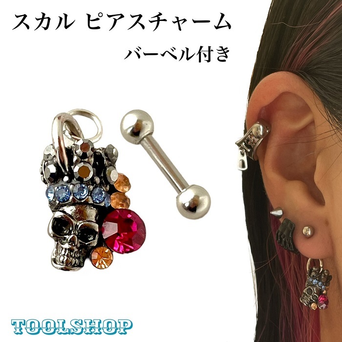 BODY PIERCE ボディピアス （スカル ドクロ ガイコツ） - ピアス(片耳用)