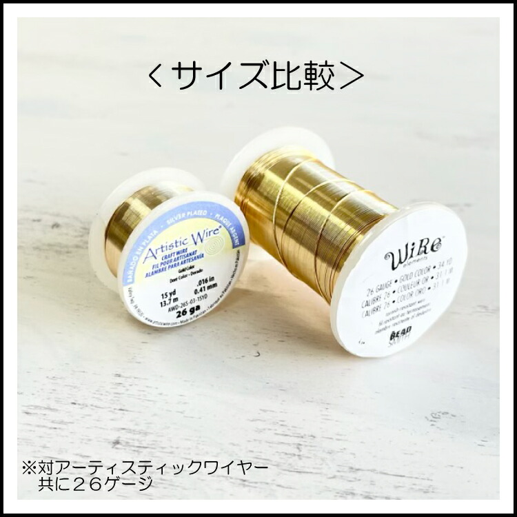 【クラフトワイヤー】ゴールドカラーターニッシュレジスタント小巻大容量ワイヤーエレメンツBeadSmithビーズスミスwireelementsアーティスティックワイヤービーズアート制作