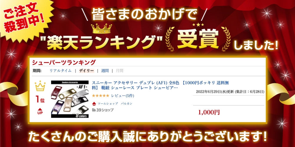 市場 スニーカー 1000円ポッキリ 送料無料 AF1 パーツ アクセサリー 全8色 靴紐 プレート シューピアス デュブレ シューレース