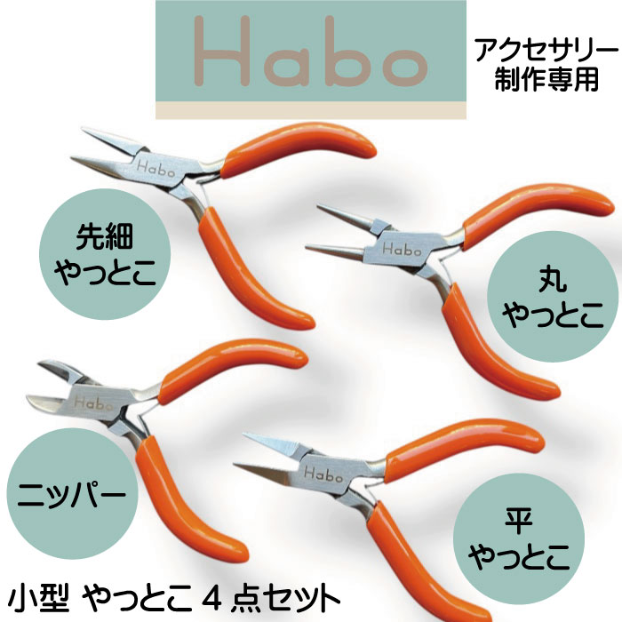 キキララ　工具セット　ニッパー　ヤットコ キキララ 工具セット ニッパー ヤットコ キキララ 手芸工具