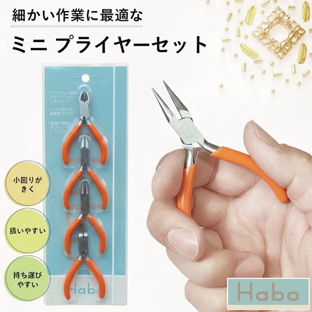 楽天市場】【 ｽｰﾊﾟｰSALE 割引 】 Habo ( ﾊﾎﾞ ) ミニ ヤットコセット 4