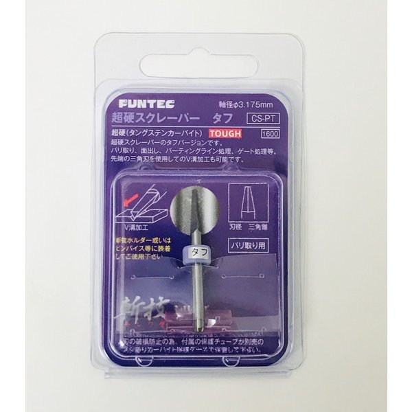 楽天市場】FUNTEC ファンテック 【 スジ彫りカーバイト SB-015