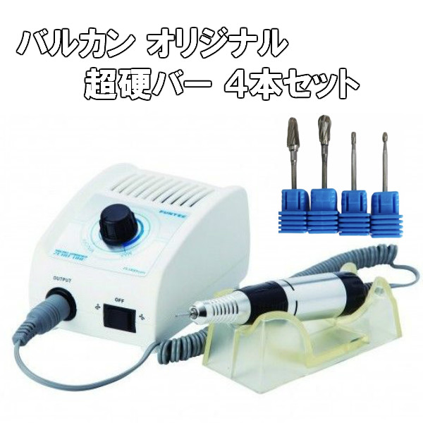 ファンテック マイクロ グラインダー ゼロワン + 超硬 バー 4本付き  FUNTEC プラモデル 工具セット 切削 研磨 リューター ルーター ハンドグラインダー ホビー 模型 モーターツール