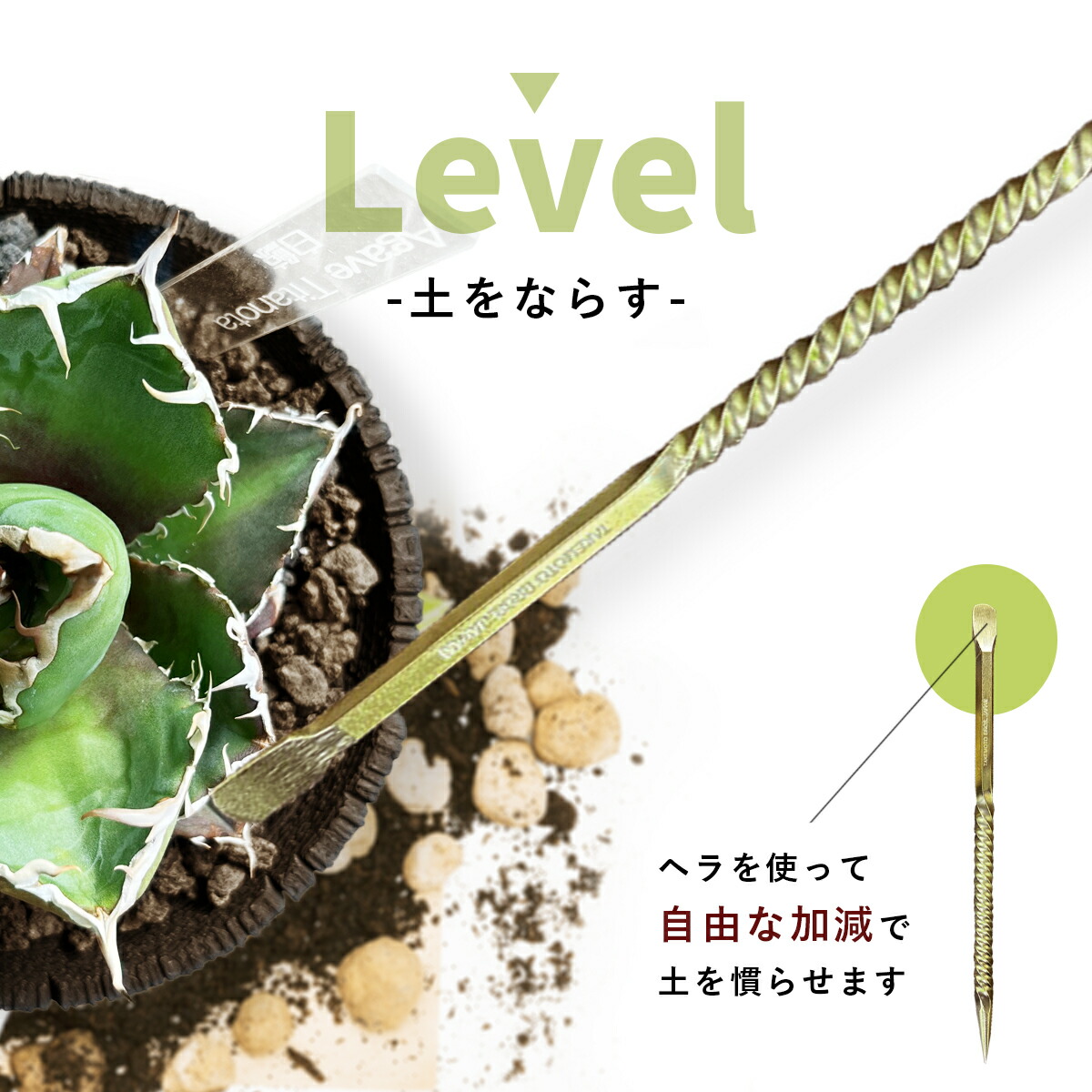 根かき棒 ソイルスティック ステンレス 真鍮 根かき 手作り 植物 植え替え インテリアグリーン コーデックス 塊根植物 珍奇植物 グラキリス  パキポディウム アガベ チタノタ ユーフォルビア サボテン コピアポア アロエ ビカクシダ 観葉植物 多肉植物 植木鉢 日本製