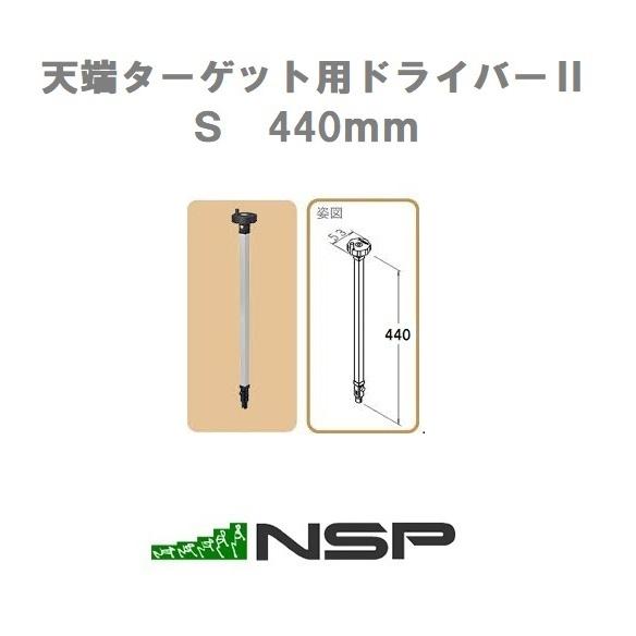 NSP 天端かっこうの的用１番ウッドII S 440粍 気泡管水準器器付 ＃8120759 エヌ・エス・ピー