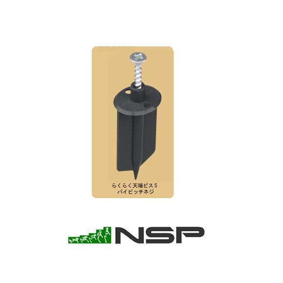 らくらく天端ねじ釘S NSP バイピッチネジタイプ 容れものでお得！500本入 ＃8202893 (株)エヌ・エス・ピー