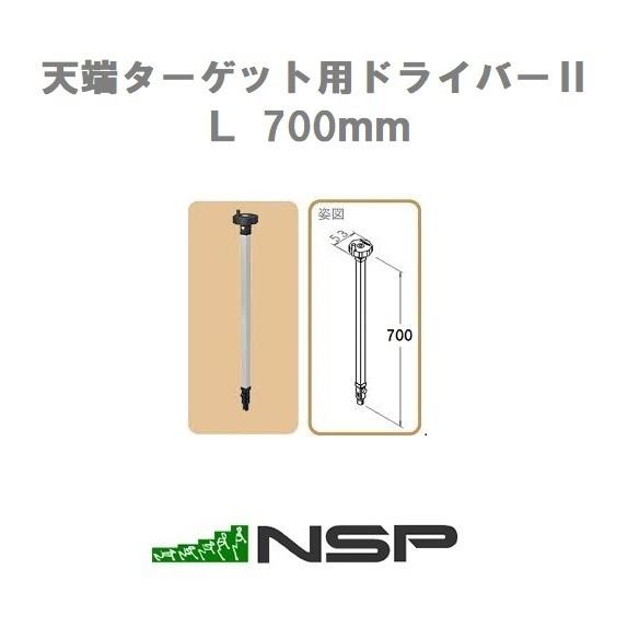 NSP 天端かっこうの的用１番ウッドII L 700粍 気泡管水準器器付 ＃8120760 エヌ・エス・ピー
