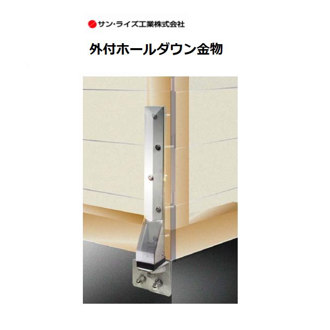 【直送品・代引き不可】外付ホールダウン金物(イーズガード) NS-21 2本入 サン・ライズ工業 649-0100|ツールスクエア 店