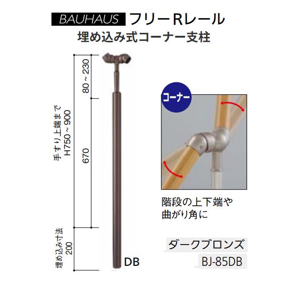 【直送品・代引っ張ること不可】マツ六 BAUHAUS 無償性R線路 埋め込み式拠りどころ用かざり付ける押しかぶせる BJ-08 色合い：2B仕上 040-2885