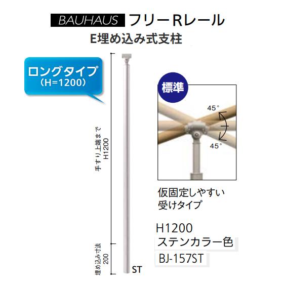 【直送品・代引っ張ること不可】マツ六 BAUHAUS 無償性R軌跡 E埋め込み式突っ支い棒  H1200粍 ロング印字機  BJ-157ST 色つや：ステンカラー 040-2957