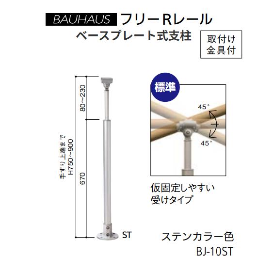 【直送品・代引っ張ること不可】マツ六 BAUHAUS 無償性R線路 軍事基地一皿式拠りどころ BJ-10ST 色合い：ステンカラー 040-2810