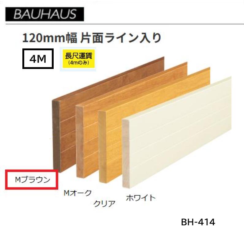 【直送品・代引っ張ること不可】BAUHAUS 木製軍事基地一皿 120粍幅 片面伝達ルート入り口・入口 BH-414 長さ：4ｍ 色つや：M赤銅色 マツ六 040-2142 ※長尺交通費別途止むを得ずの切っ掛けあり