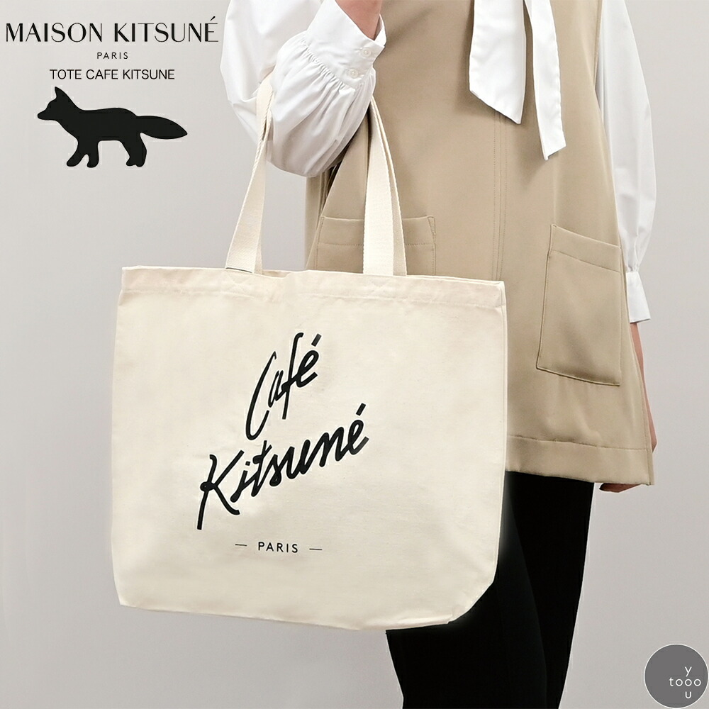 楽天市場】MAISON KITSUNE SPCKU05103 メゾンキツネ カフェ