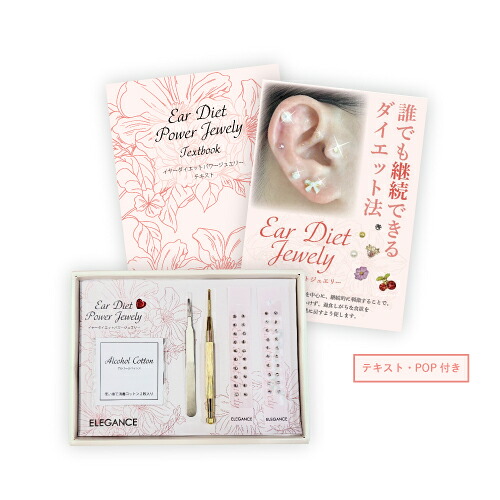 イヤーダイエットジュエリー【切開手術書き割り】耳つぼ押捺/耳ツボ宝飾品/耳ツボ押捺/耳つぼ食事制限押捺/耳つぼピアス