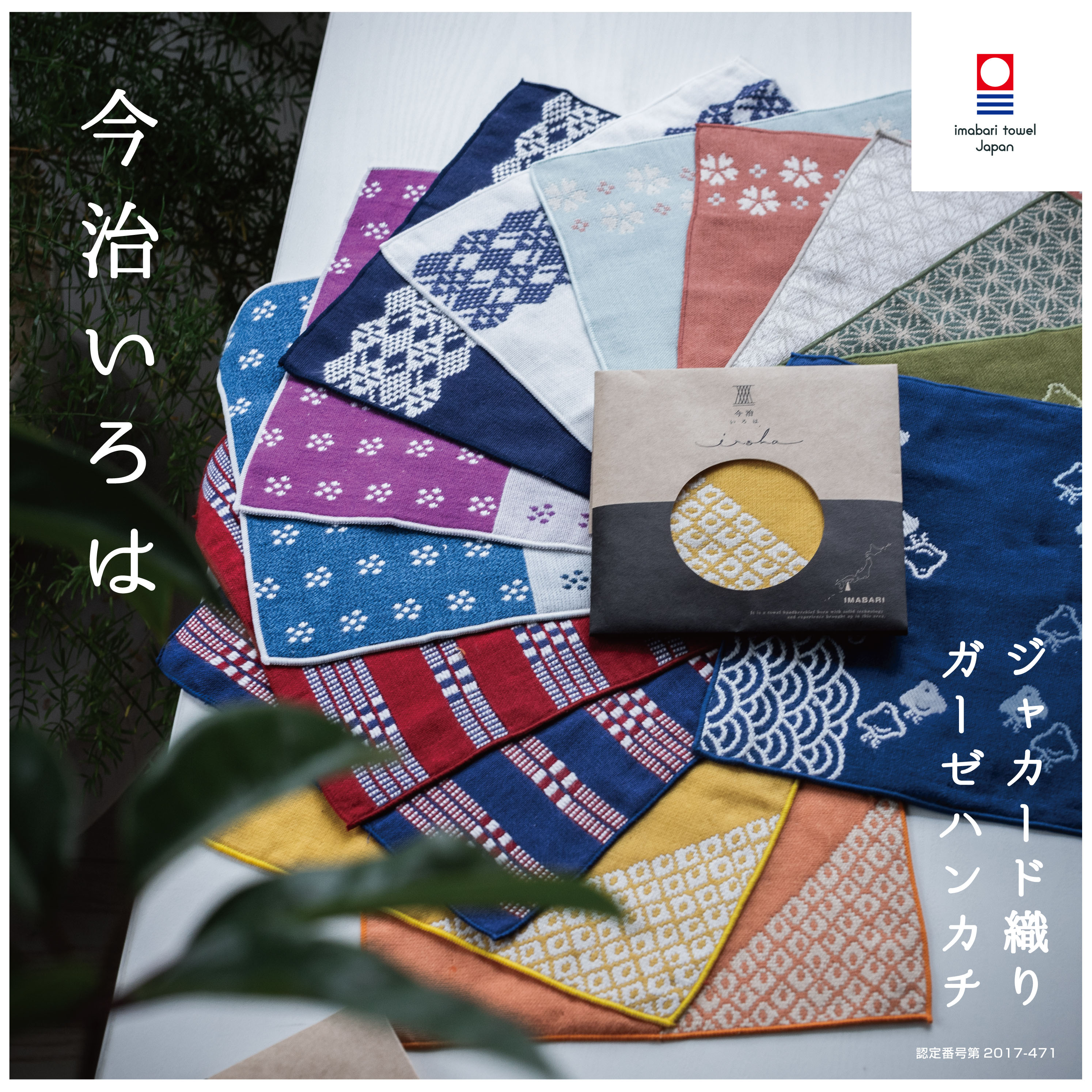 楽天市場】【今治いろは】選べる5枚 和柄 まとめ買い お得セット 送料