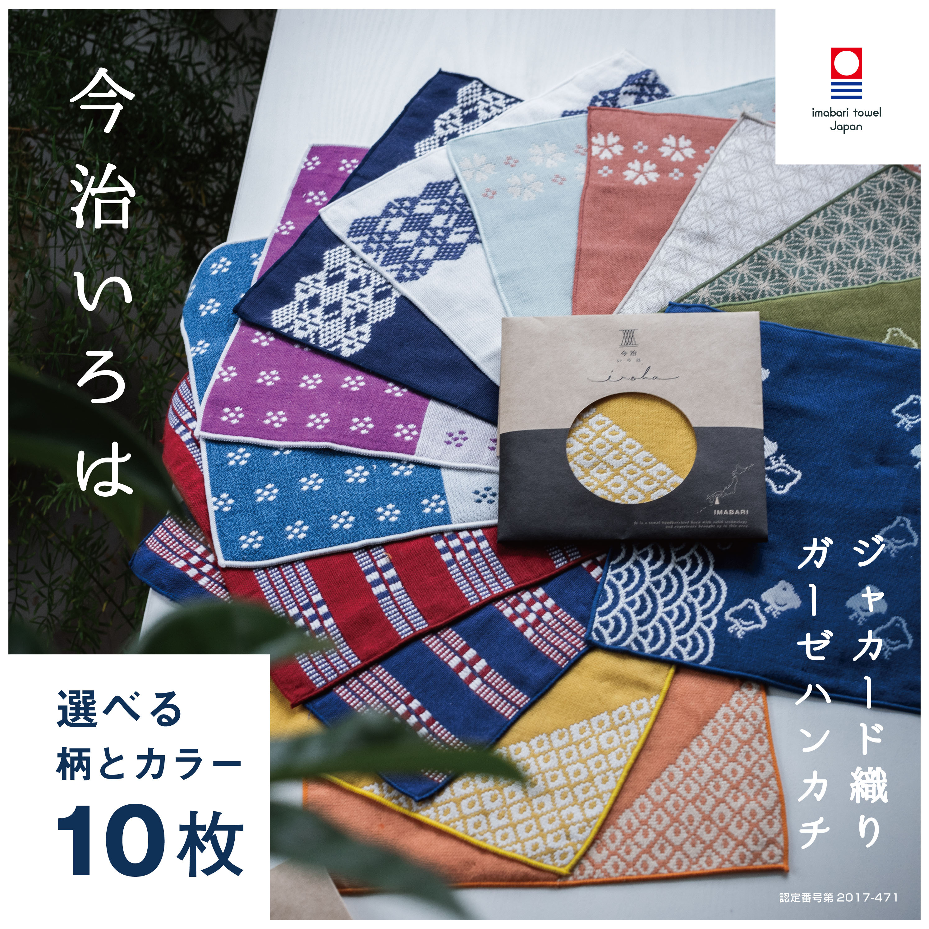 楽天市場】【今治いろは】選べる5枚 和柄 まとめ買い お得セット 送料