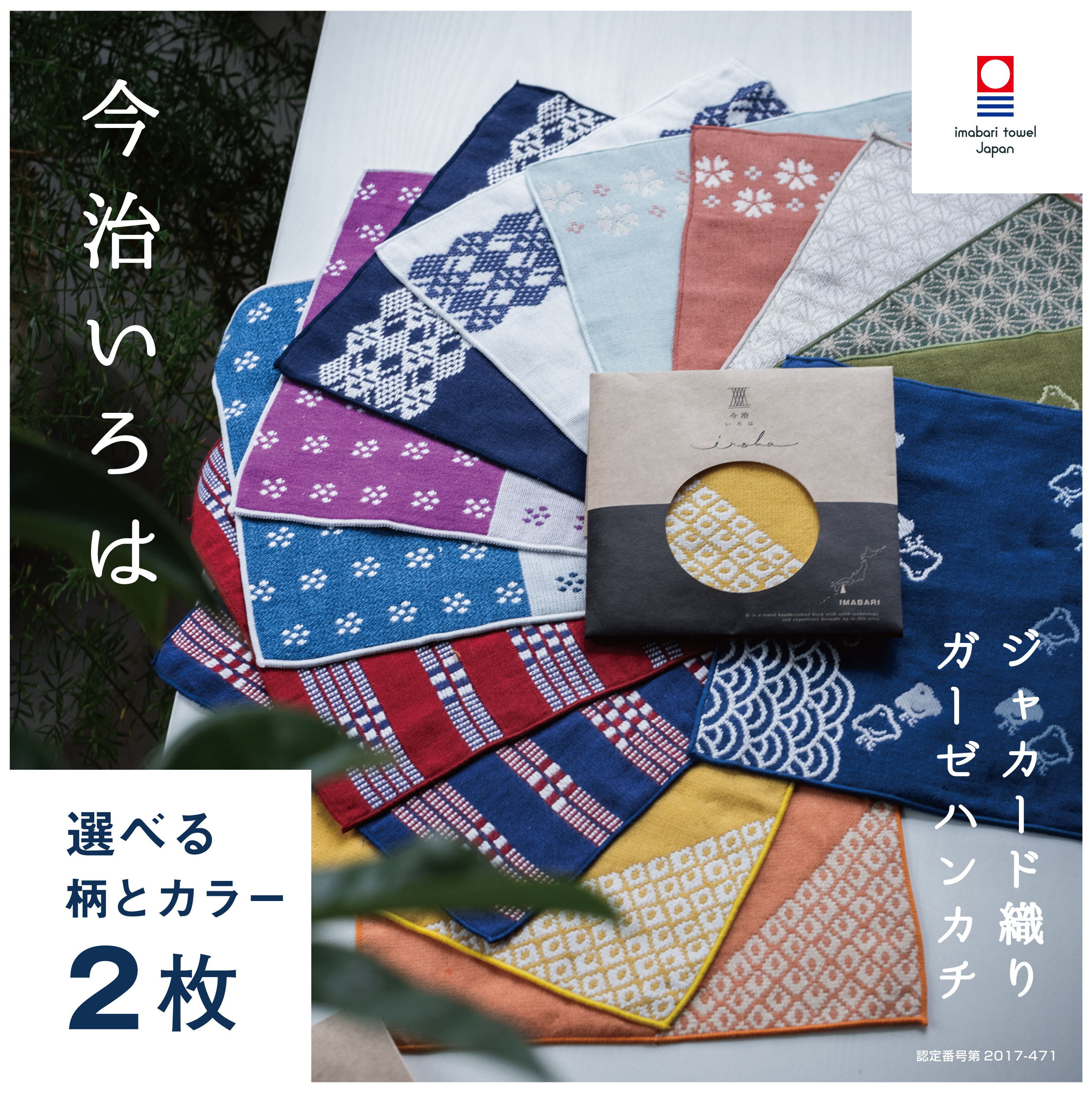 楽天市場】【今治いろは】選べる5枚 和柄 まとめ買い お得セット 送料