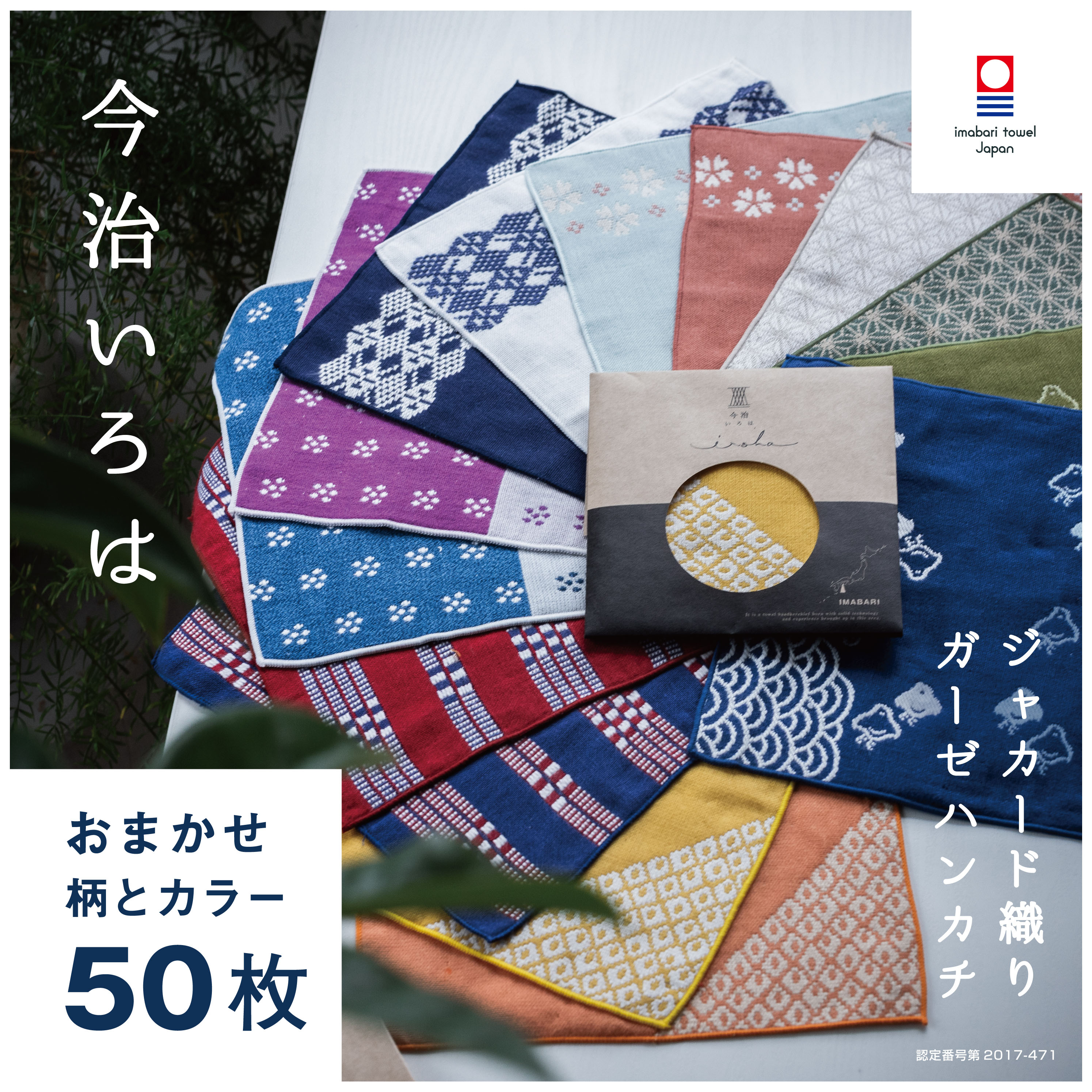 楽天市場】【今治いろは】おまかせ 50枚 セット 和柄 まとめ買い お得