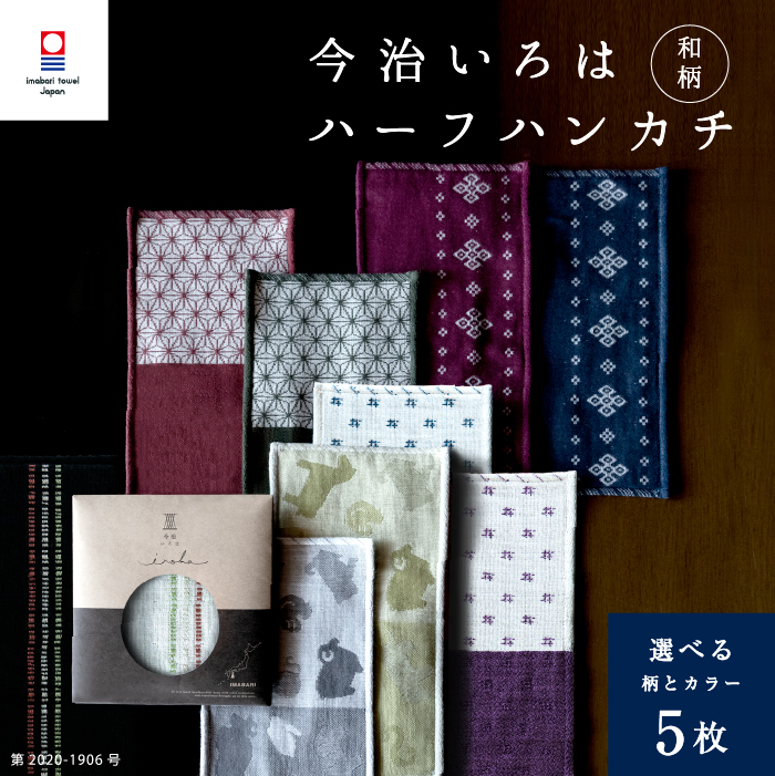 楽天市場 2枚まとめ買い 今治タオル ハーフタオルハンカチ 今治いろは 和柄 13cm 24 5cm 綿100 今治 ギフト ポケットサイズ ブランドハンカチ 内祝い 男性 メンズ 女性 レディース ガーゼ ハンカチ ギフトセット プレゼント トップファクトリー