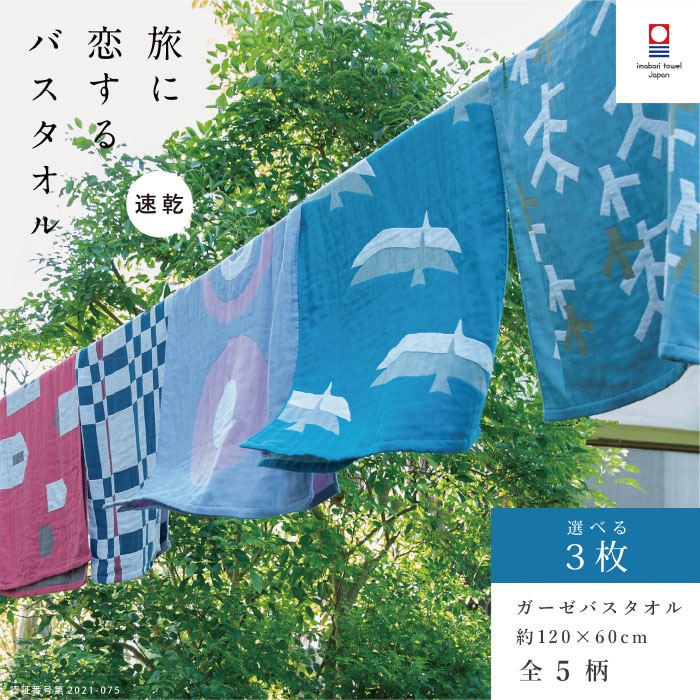 楽天市場 5枚まとめ買い 今治タオル 速乾 バスタオル 60cm 1cm 吸水 タオルケット 北欧 おしゃれ 日本製 薄手 ガーゼ 今治 旅に恋するタオル 速乾タオル 綿100 送料無料 赤ちゃん 男性 メンズ 女性 レディース プレゼント ギフト トップファクトリー