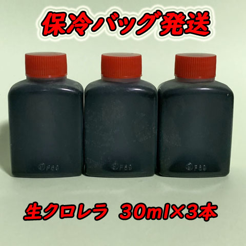 楽天市場 ハイグレード スーパー生クロレラ 30ml 3本セット 90ml 使用方法説明書付き 保冷バッグ発送 ゴールドウッド