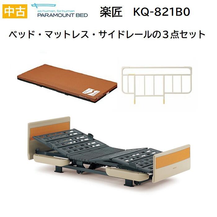 送料無料】 パラマウントベッド 電動ベッド 介護ベッド 楽匠 KQ-821B0