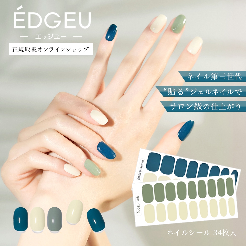 Seal限定商品 送料無料 貼る ジェル ネイル シール Edgeu Shop Gel 貼るジェルネイル ジェルネイルシール フォレストグリーン 2シート 34枚入り ネイルシール ネイルステッカー ネイル用品 貼るだけ 簡単 かわいい おうち時間 ギフト プレゼント セルフネイル